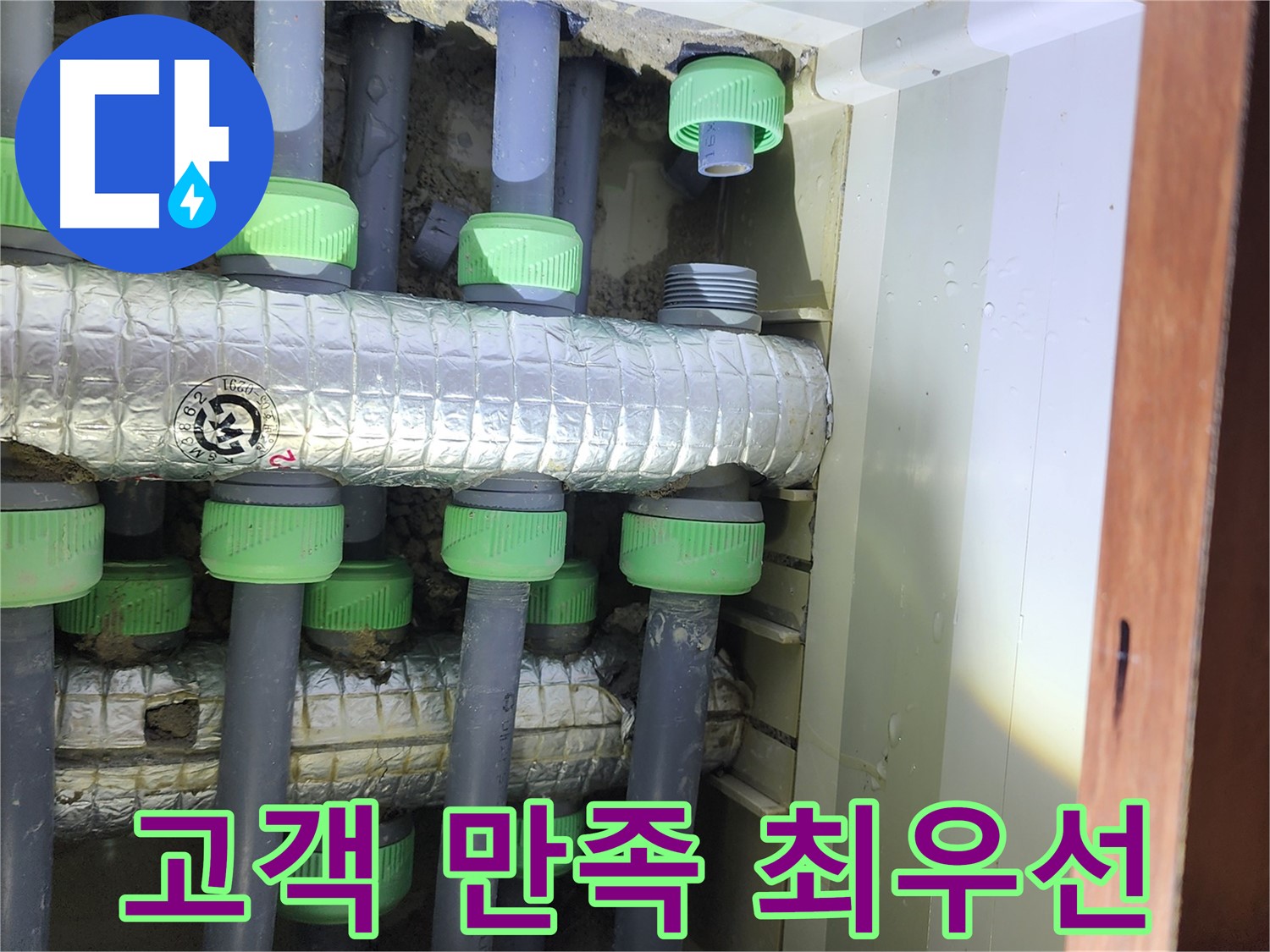 동두천 지행동 동양엔파트 아파트 누수 - 고객 만족을 위해 최선을 다합니다.