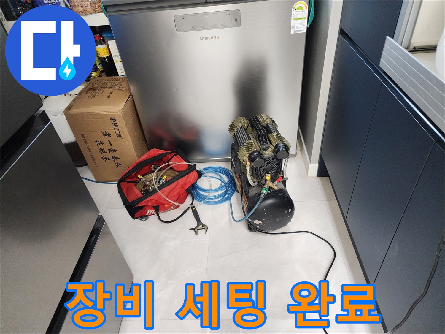 동두천 지행동 동양엔파트 아파트 누수 - 누수 검사 장비 완벽 세팅 완료! 이제 정확한 검사를 시작합니다.