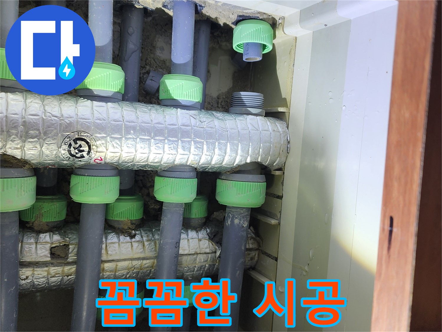 동두천 지행동 동양엔파트 아파트 - 누수 재발 방지를 위한 꼼꼼한 시공 모습