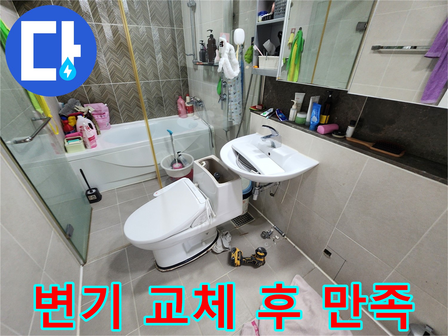 동두천 지행동 변기 교체 - 누수 문제 깔끔하게 해결