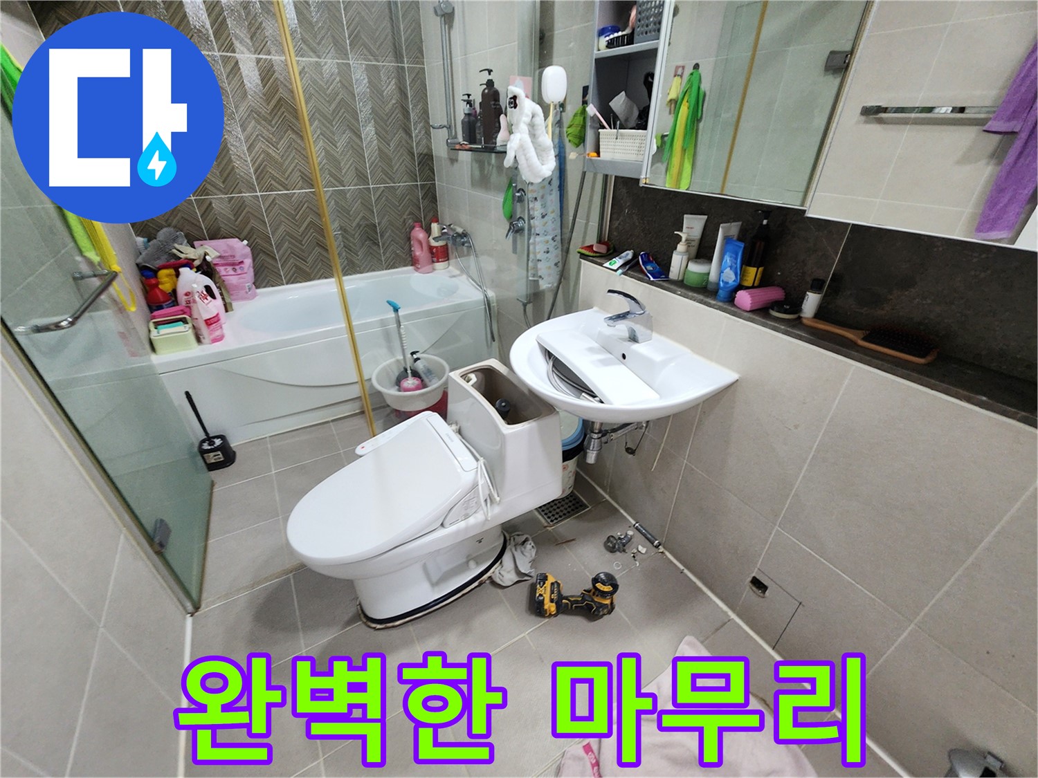 동두천 지행동 동양엔파트 아파트 변기 교체 후 완벽하게 마무리된 모습 - 누수 걱정 없이 안심하세요!