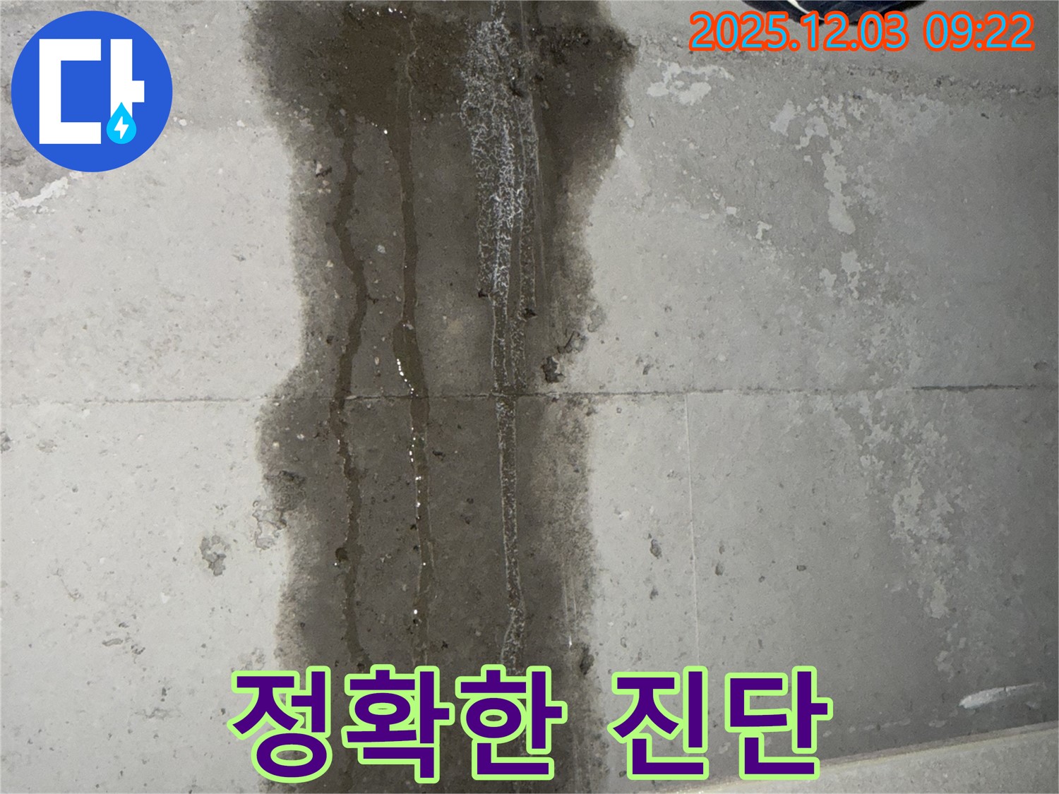 동두천 지행동 동양엔파트 아파트 - 타일 틈새 누수, 정확한 진단 우선