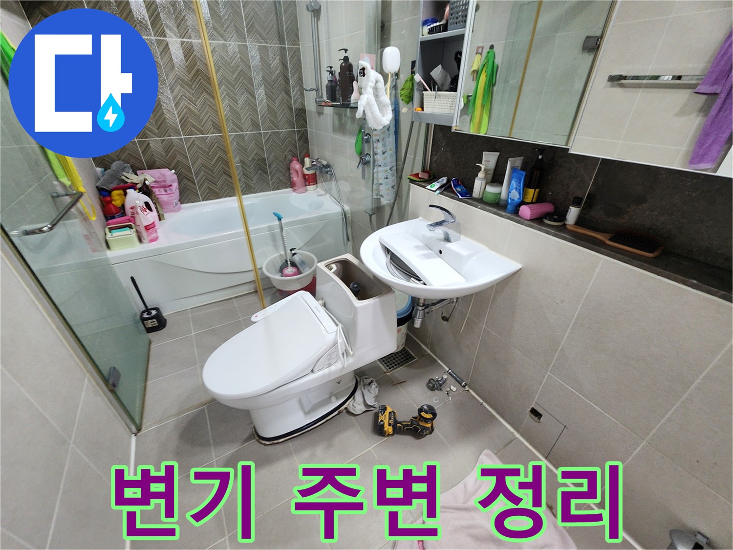 동두천 지행동 변기 교체 - 누수 해결을 위한 확실한 작업