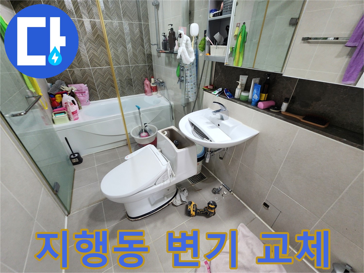 동두천 지행동 누수 - 변기 교체로 오래된 고민 해결