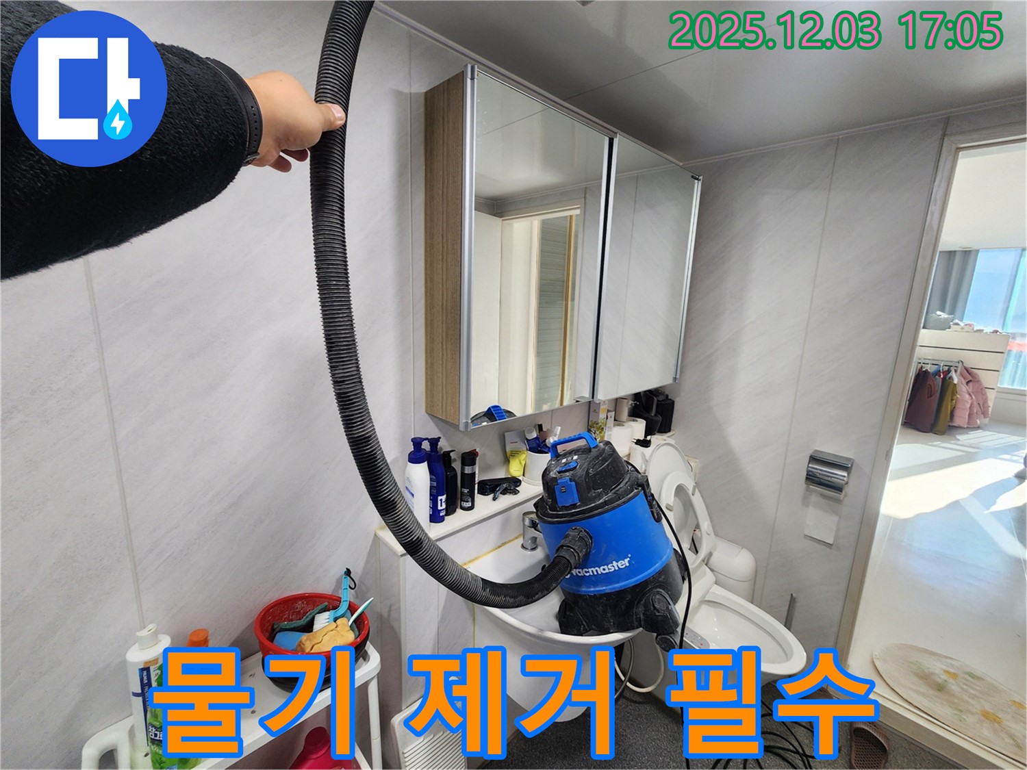 동두천 지행동 동양엔파트 욕실 - 누수 해결 후 물기 제거 작업으로 곰팡이 걱정 없이 쾌적한 욕실을 유지하세요!