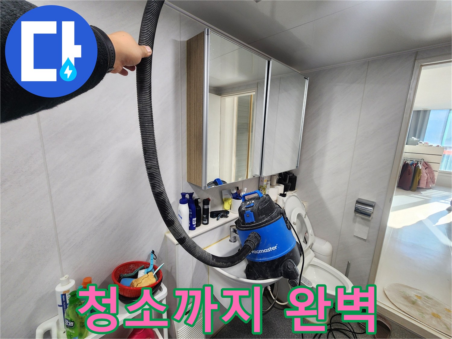 동두천 지행동 동양엔파트 욕실 - 누수 해결 후 청소까지 완벽하게 마무리!