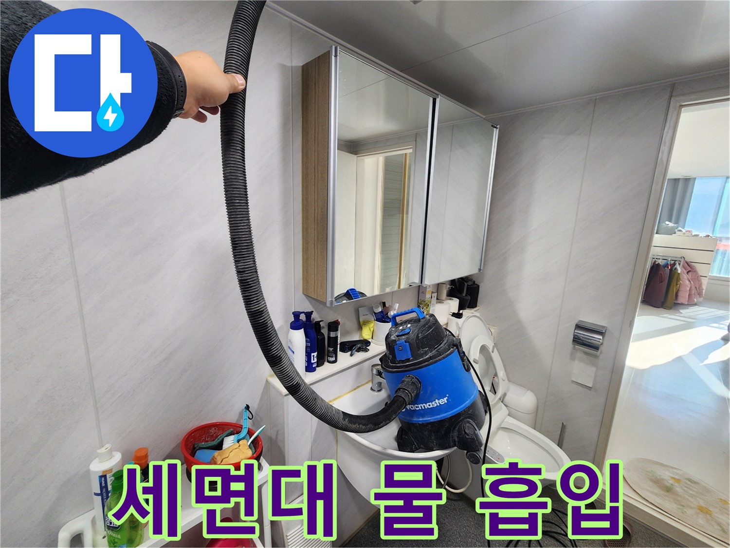 동두천 지행동 동양엔파트 욕실 누수 - 누수 문제 해결 전문가가 함께합니다.
