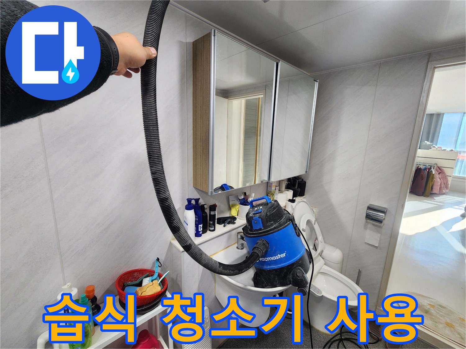동두천 지행동 동양엔파트 욕실 - 누수 해결 후 깔끔하게 뒷정리하는 모습 - 고객님의 불편을 최소화합니다.