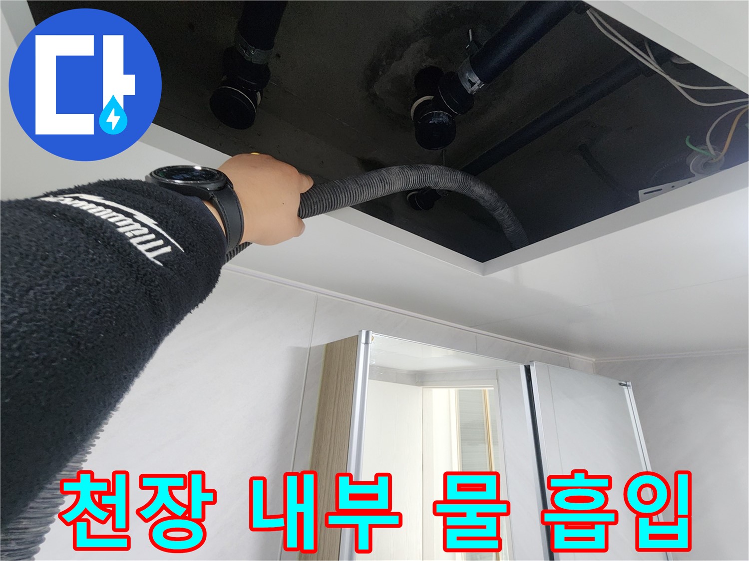 동두천시 지행동 동양엔파트 108동 - 배관 연결 부위를 확인하는 모습입니다.