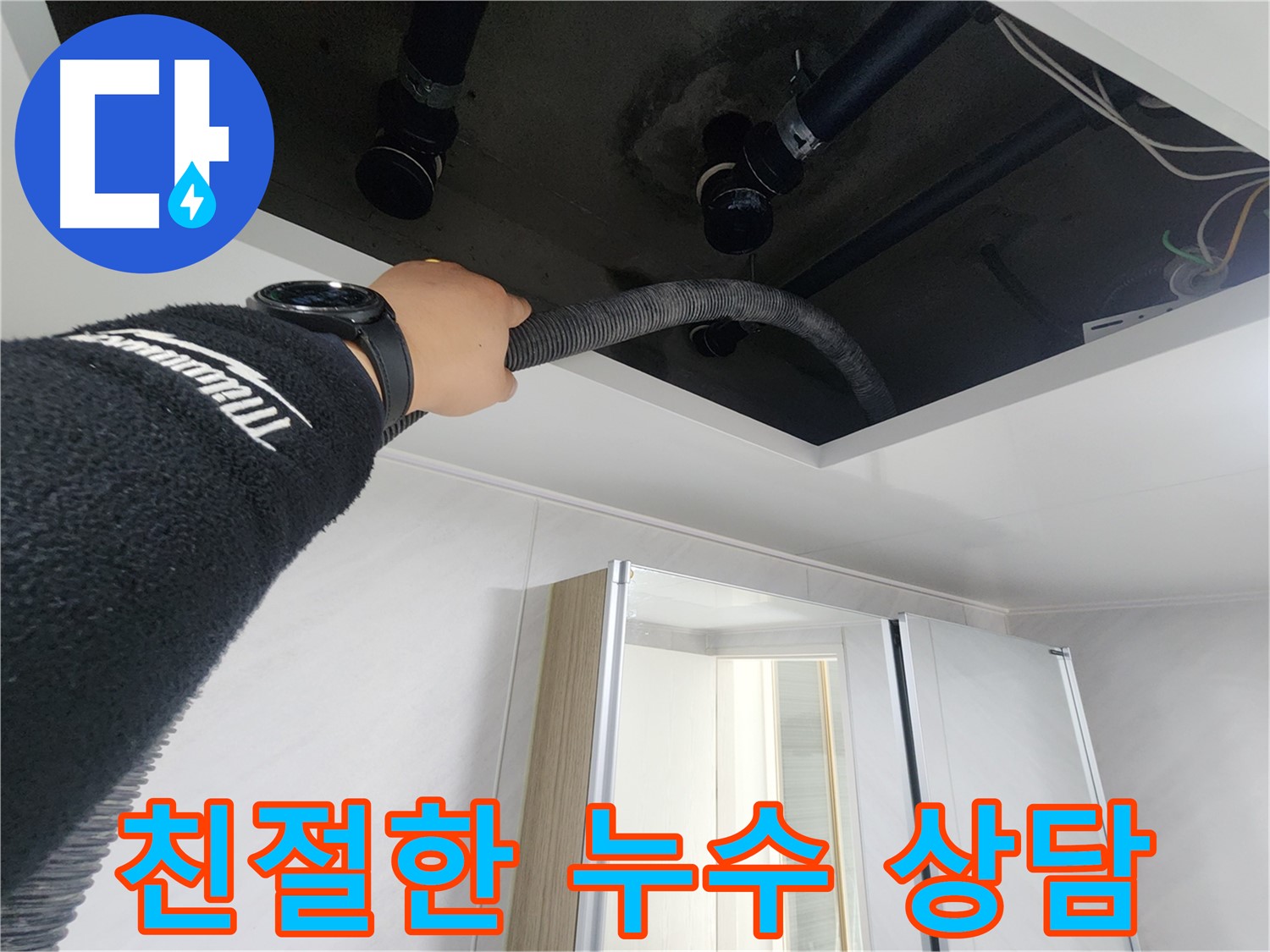 동두천시 지행동 동양엔파트 108동 - 배관 청소를 꼼꼼하게 진행하는 모습입니다.