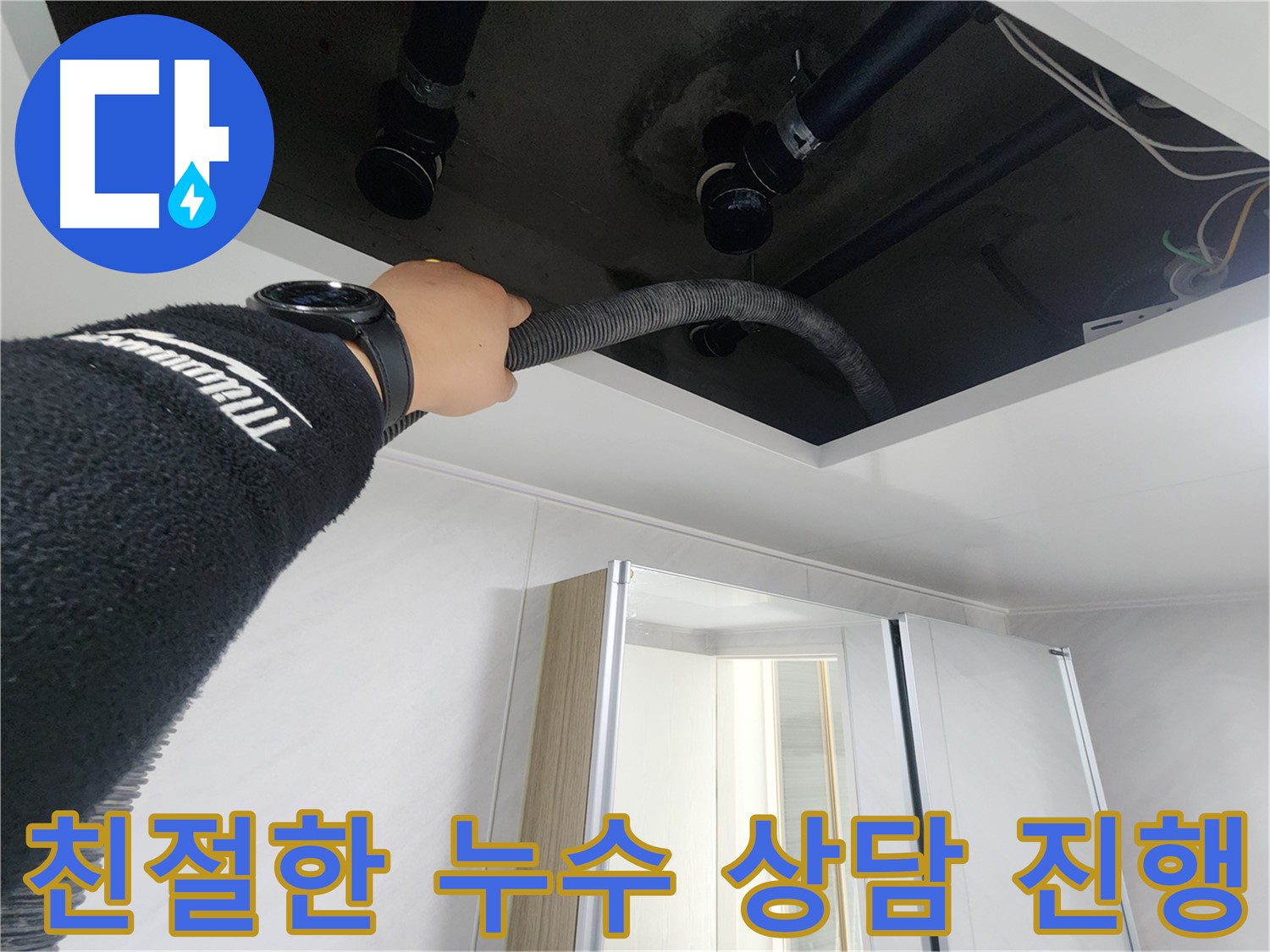 동두천시 지행동 동양엔파트 - 천장 속 묵은 때를 제거하는 모습입니다.