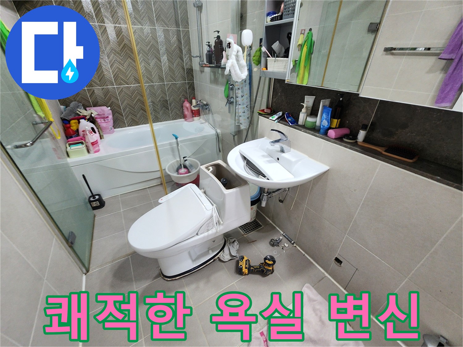 동두천 지행동 변기 교체 - 쾌적한 욕실로 변신 완료