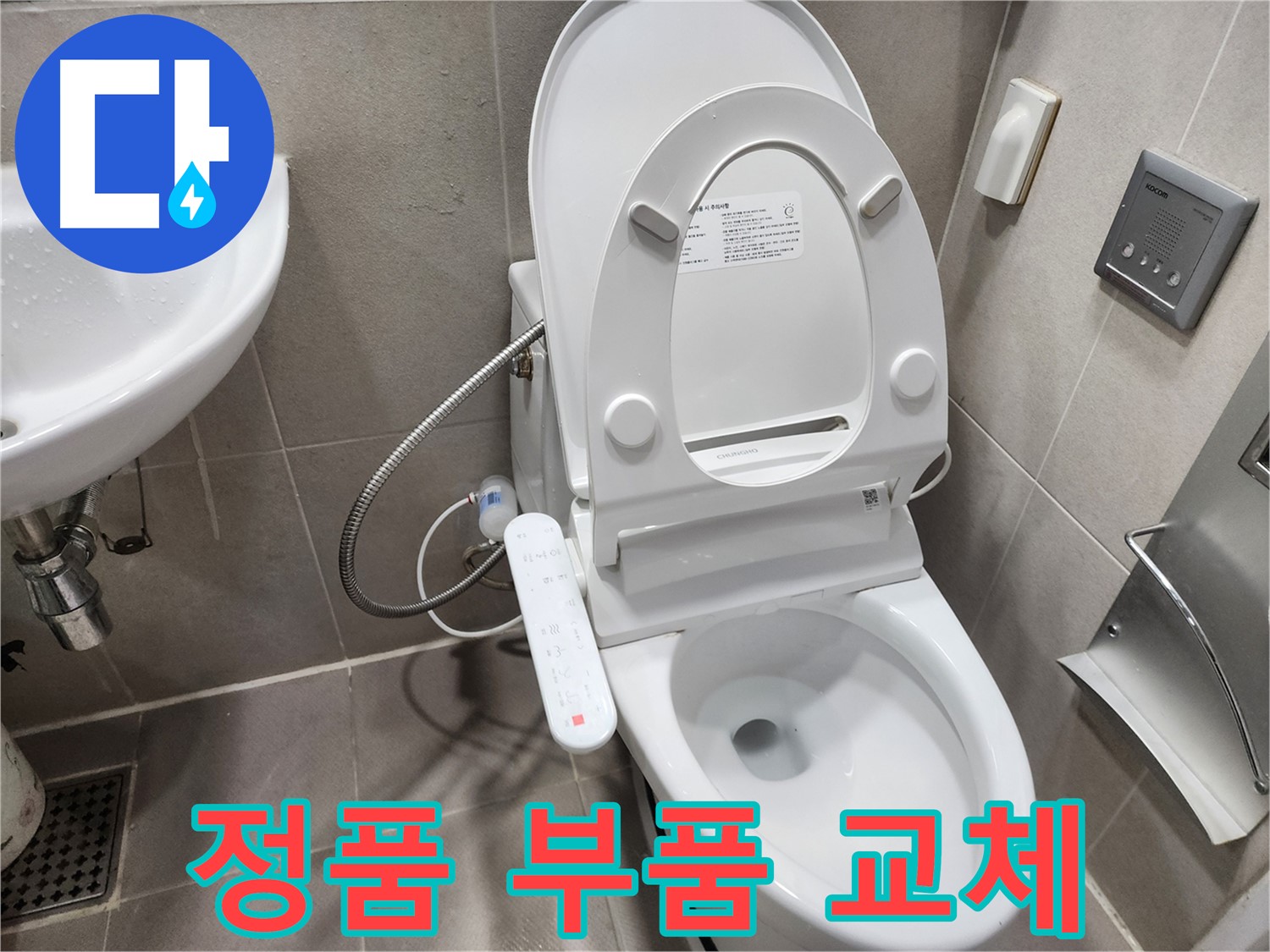 동두천 지행동 변기 누수 - 정품 부품 교체 - 완벽한 누수 해결