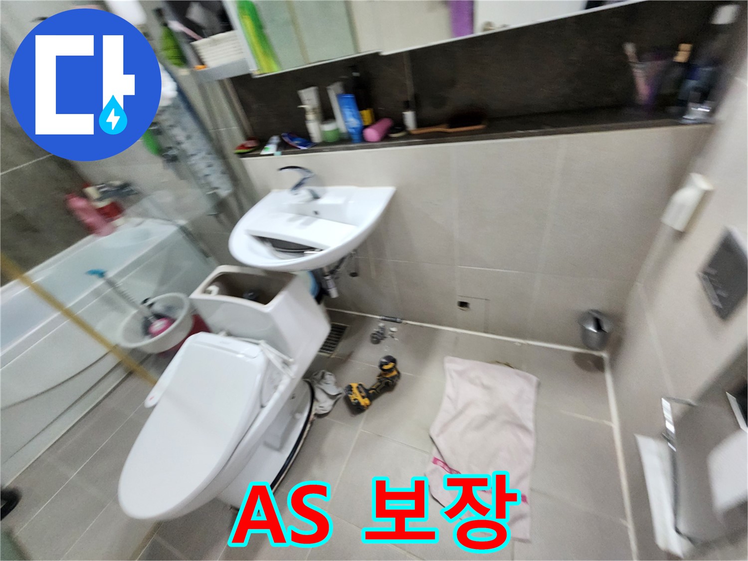동두천 지행동 변기 누수 - 확실한 A/S로 고객 만족