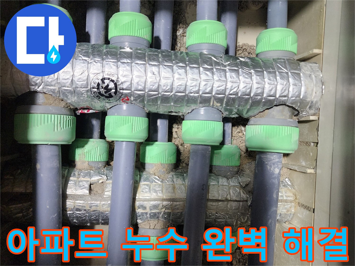 동두천시 지행동 동양엔파트에서 난방 배관 보온 상태 불량을 진단하는 사진입니다 - 전문 장비로 정확하게 진단합니다.