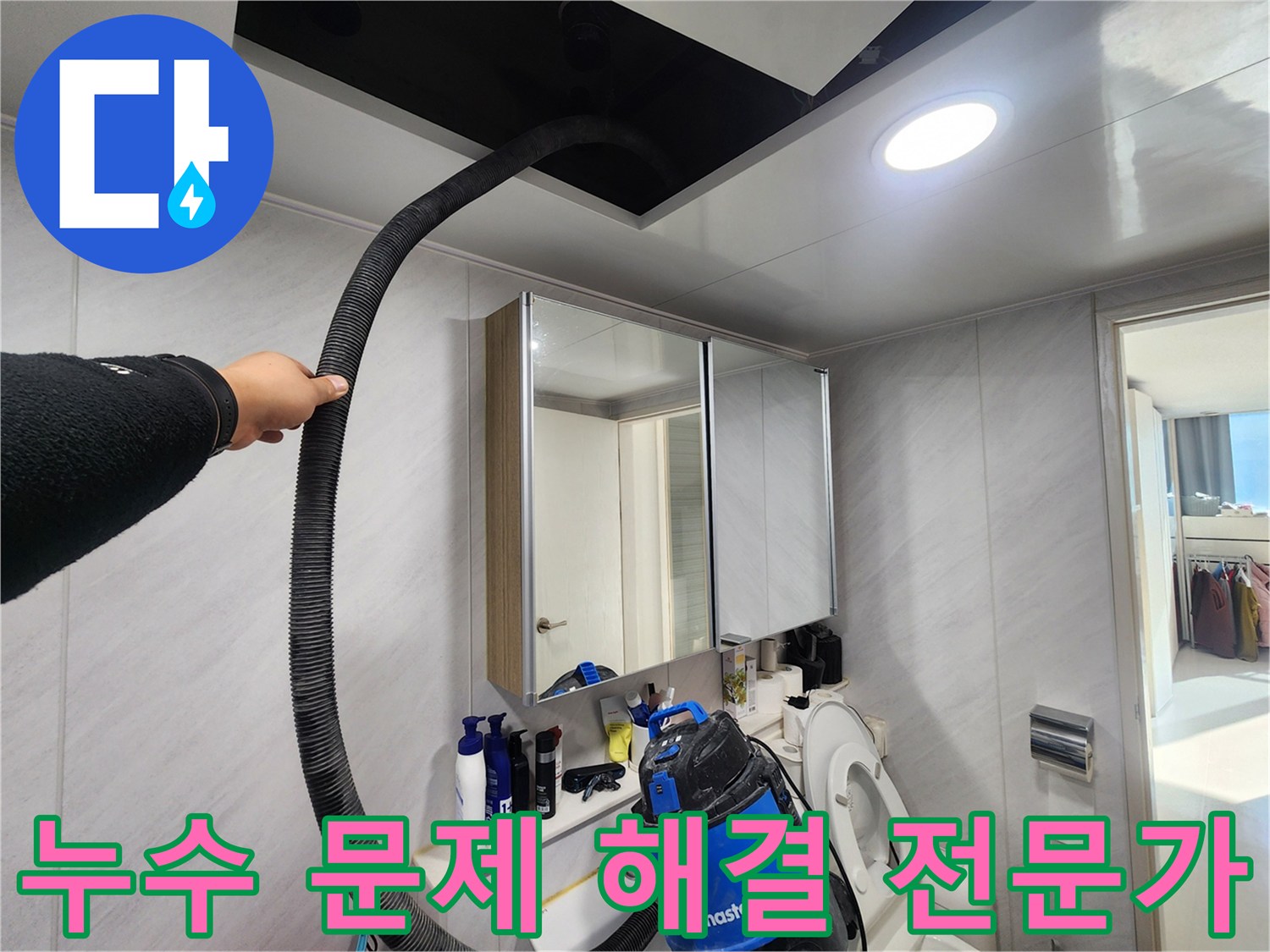 동두천 지행동 아파트 누수 문제 해결 전문가 - 숙련된 기술과 노하우