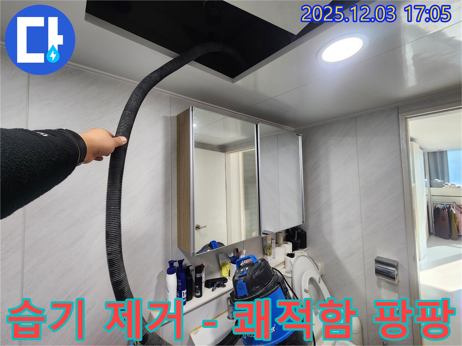 동두천 지행동 아파트 - 습기 제거 후 쾌적함이 팡팡 - 기분 좋은 변화!