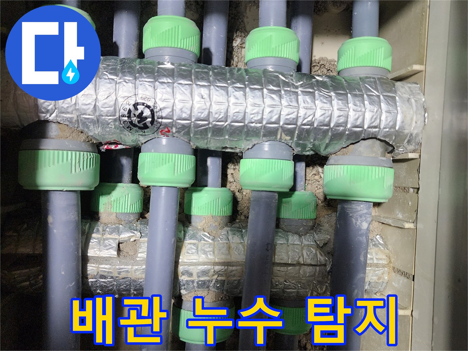 동두천시 지행동 아파트에서 발생한 배관 누수 탐지 과정 사진입니다 - 전문 장비를 사용하여 누수 위치를 찾습니다.