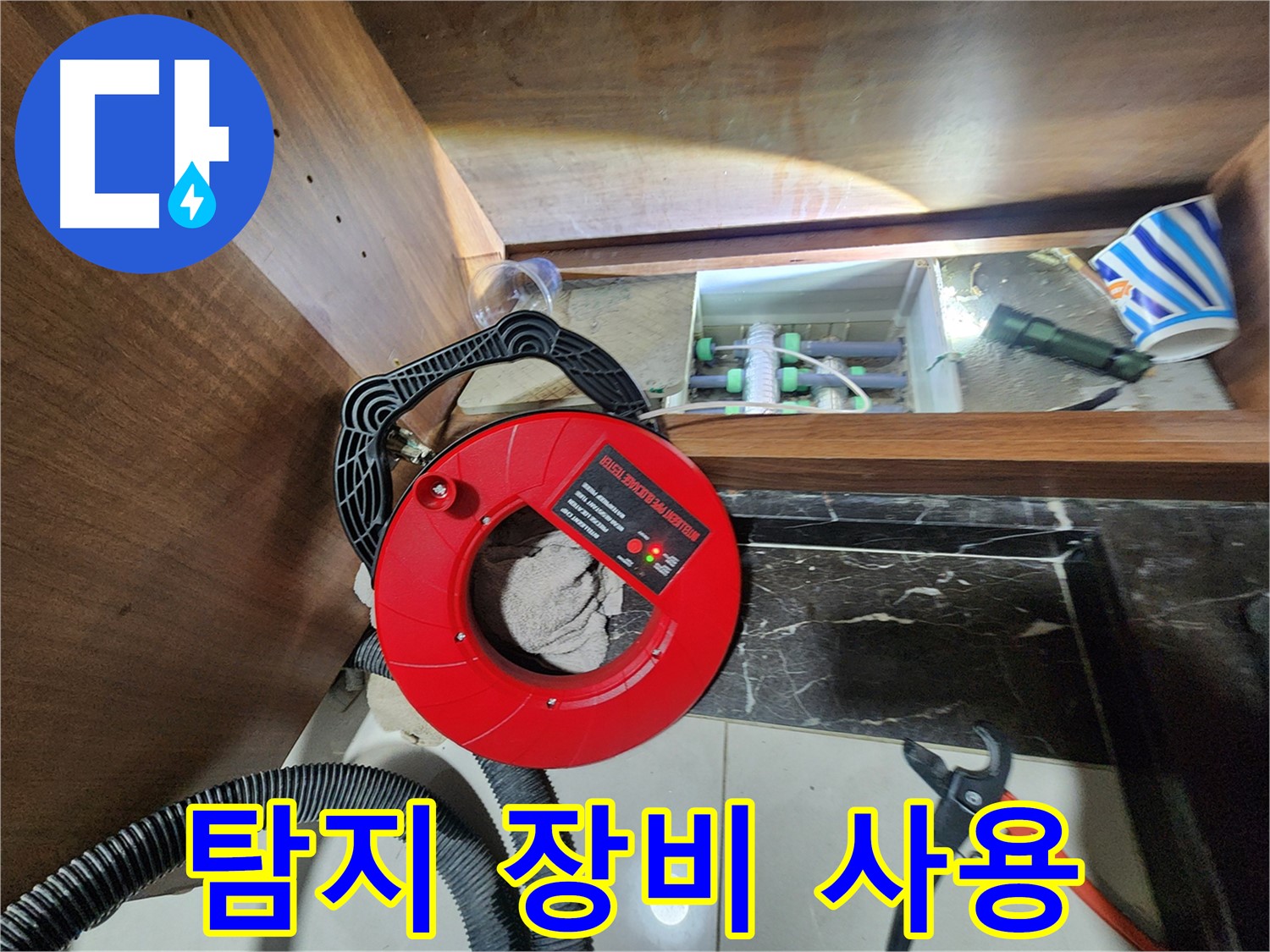 지행동 동양엔파트 누수 - 누수 탐지 장비 사용 모습