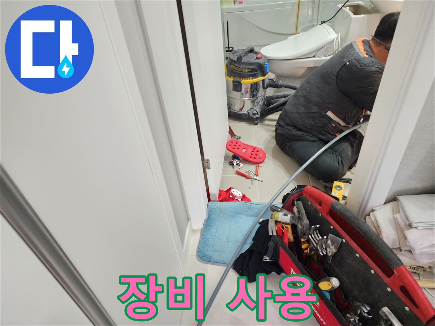 지행동 동양엔파트 누수 - 누수탐지 장비를 꼼꼼하게 사용하는 누수 전문가