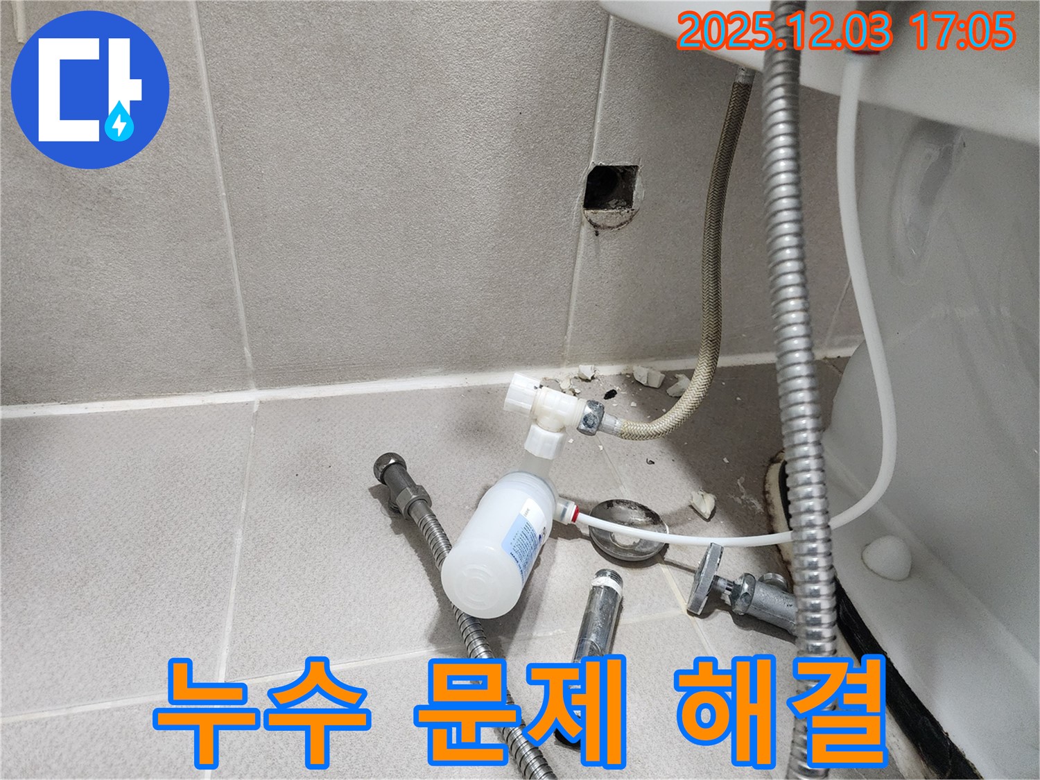 지행동 동양엔파트 누수 - 동두천 누수탐지 전문업체의 확실한 해결
