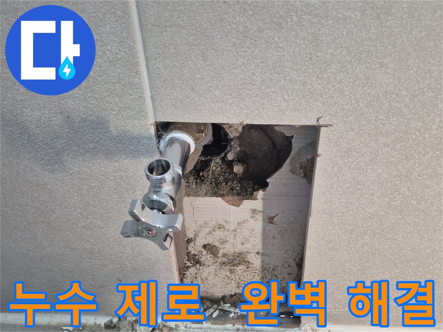 지행동 동양엔파트 누수 - 배관 교체 후 공압 검사로 누수 제로를 달성했습니다 - 동두천 누수 전문.