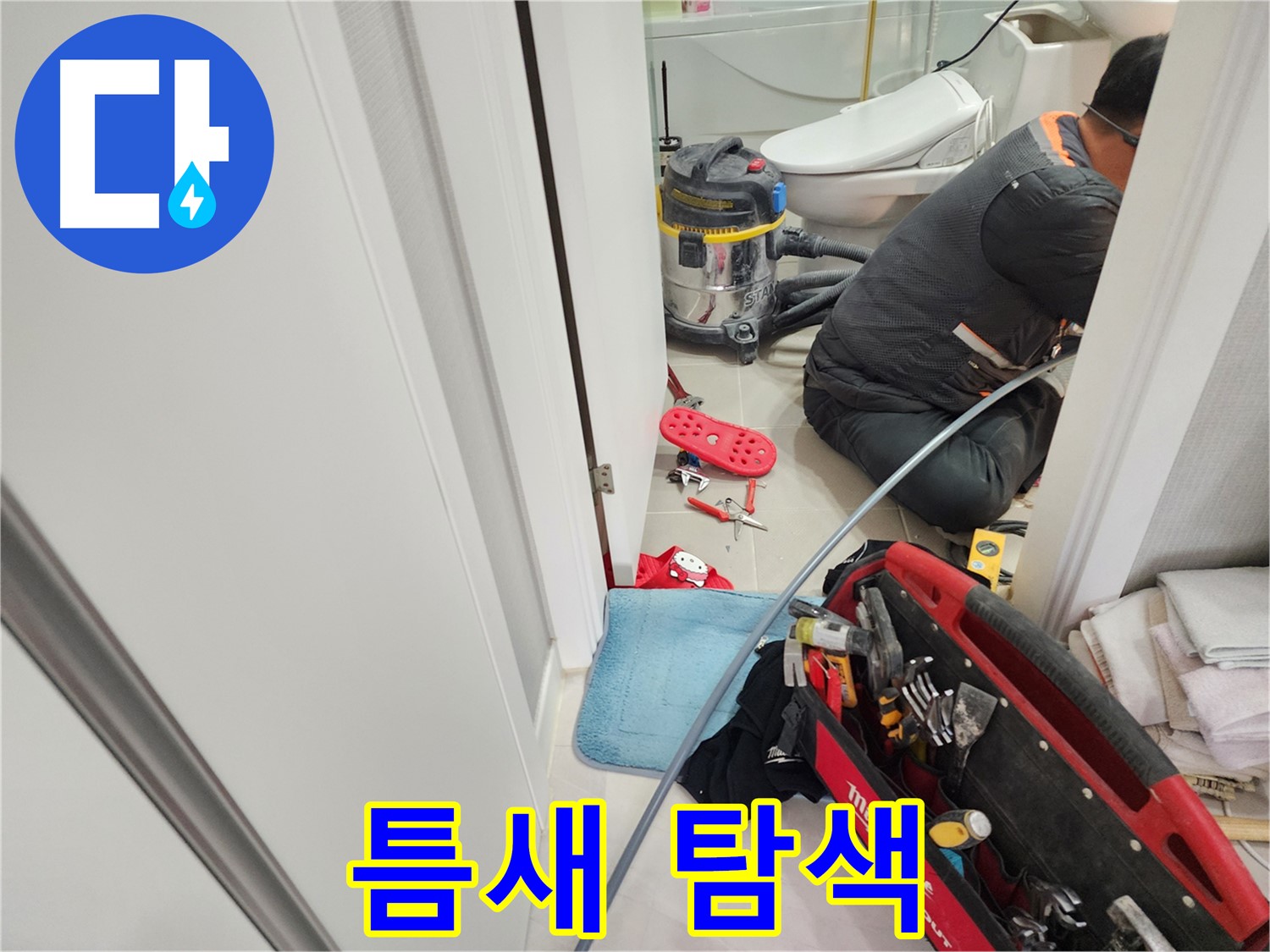 지행동 동양엔파트 누수 - 작은 틈새도 놓치지 않고 꼼꼼하게 누수 원인을 탐색