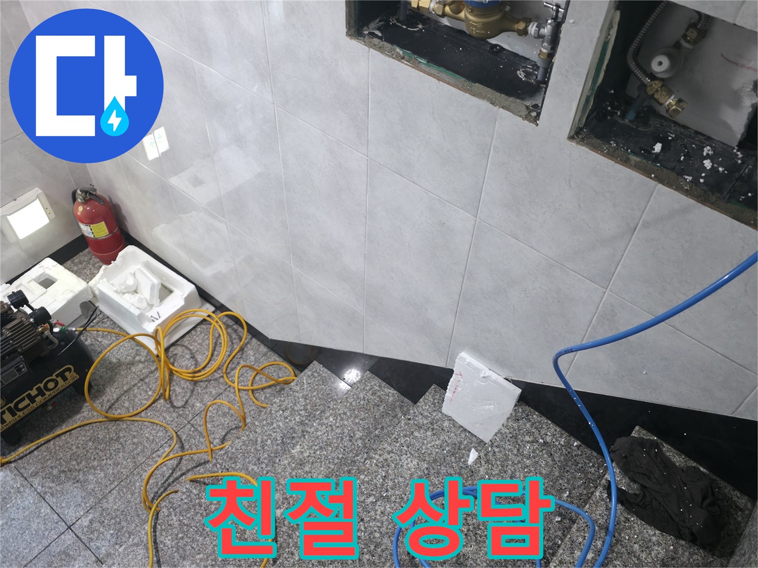 고양시 덕양구 솔밭1길 누수 - 친절 상담으로 속 시원한 해결책