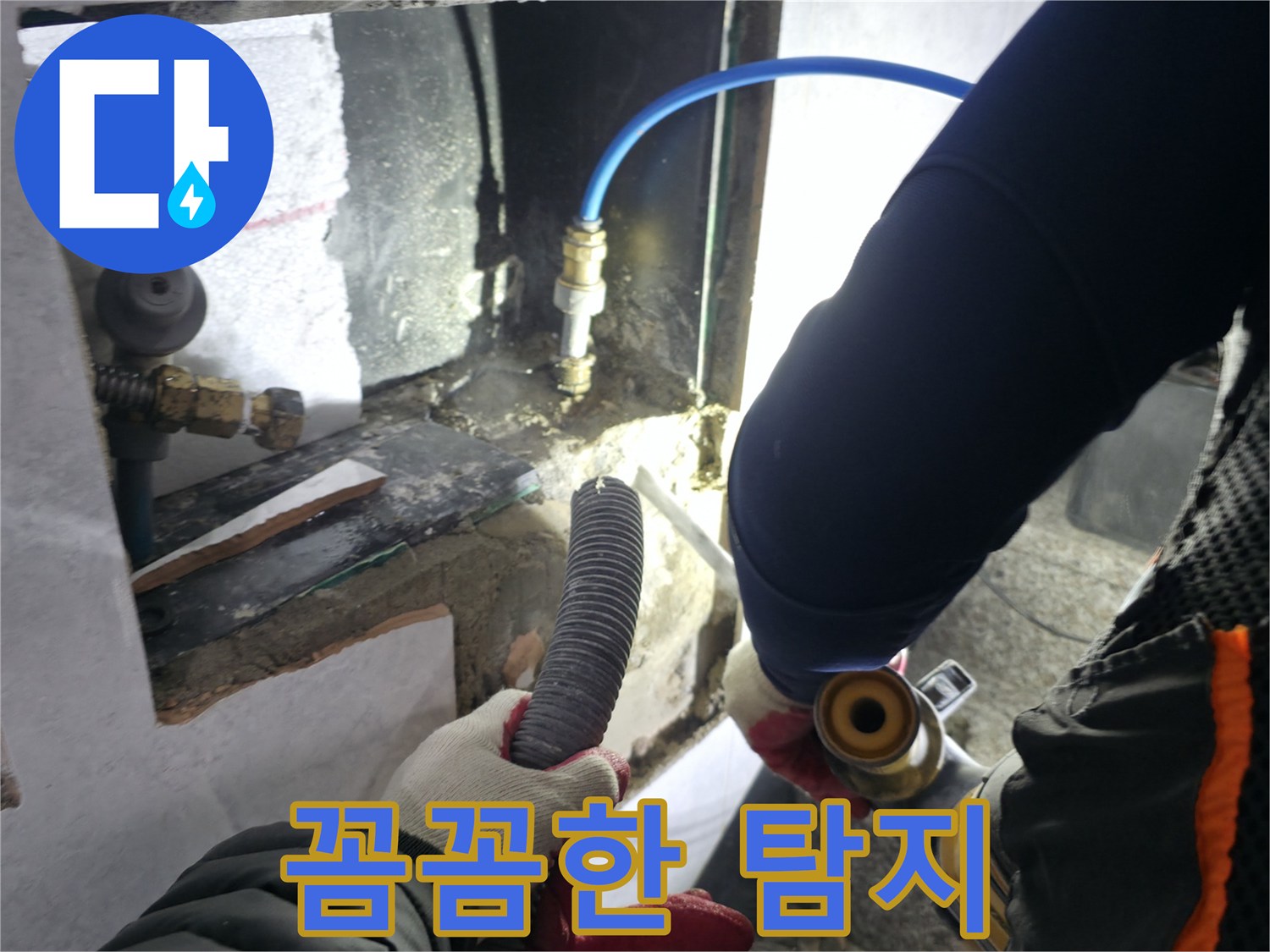 고양시 덕양구 솔밭마을 - 꼼꼼한 누수 탐지 작업