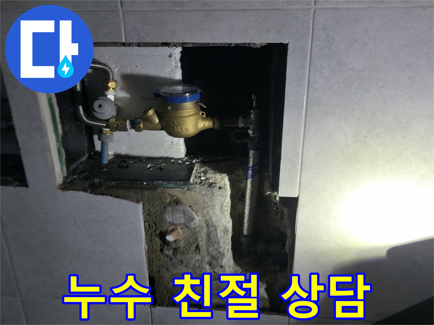 고양시 덕양구 원흥동 누수탐지 - 친절한 상담과 신속한 출동 서비스