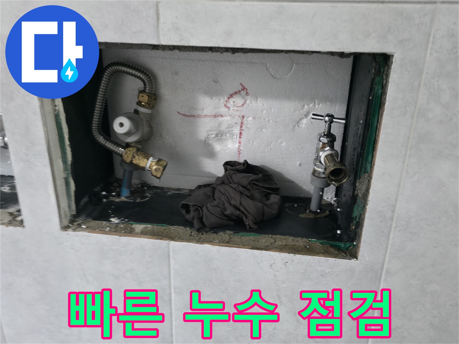 고양시 덕양구 원흥동 수도꼭지 누수 - 신속한 점검 서비스
