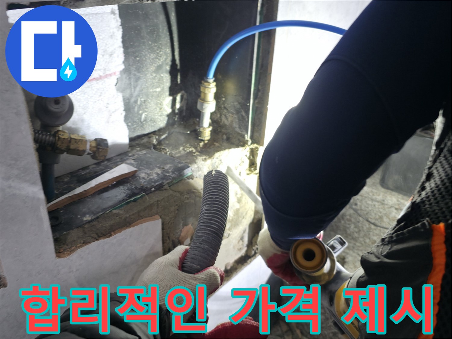 솔밭1길 누수 - 합리적인 가격으로 누수 해결