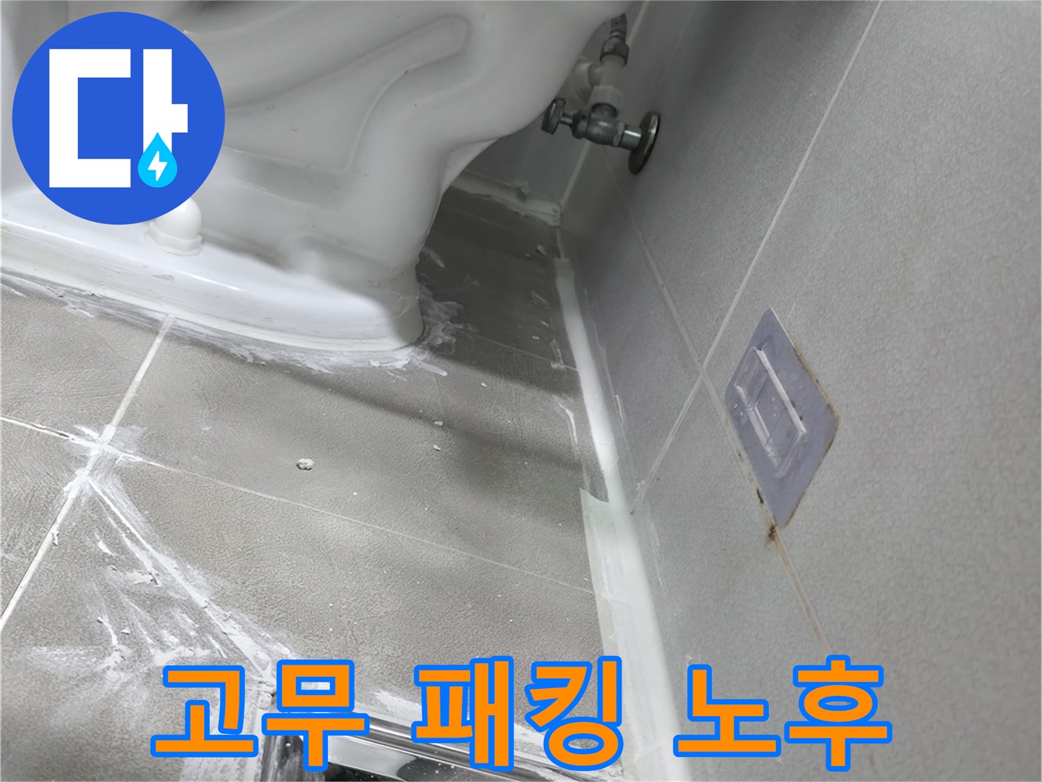 마포구 중동 건영 월드컵 아파트 누수 - 세면대 폽업 고장으로 인한 누수