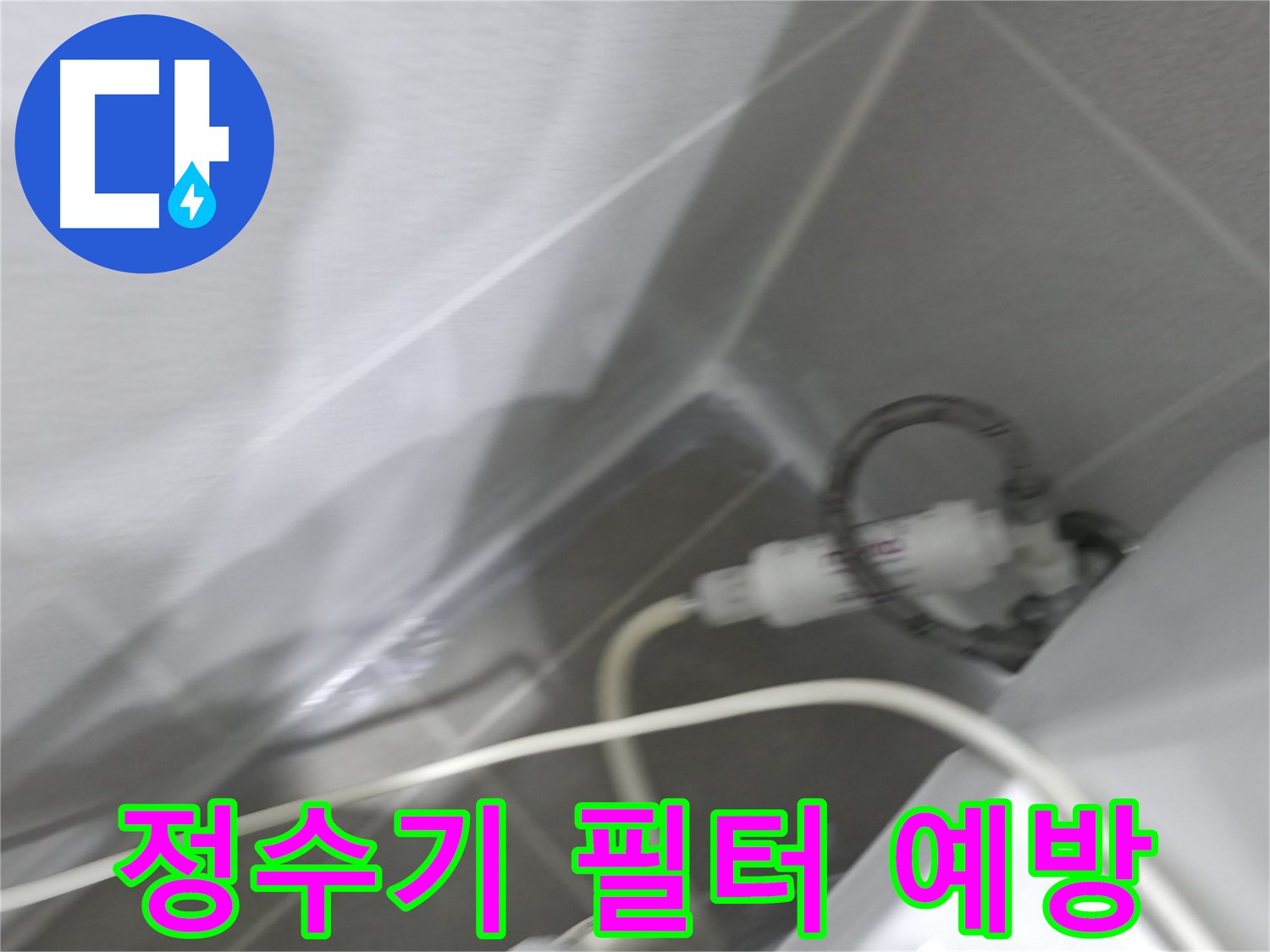 화장실 누수 - 젠다이 실리콘 확인