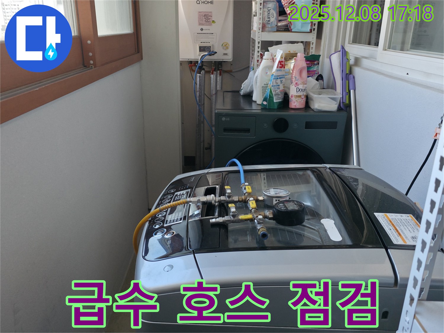 세탁기 급수 호스 점검 - 마포구 중동 건영월드컵아파트 누수