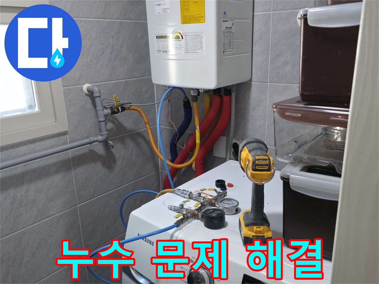 의왕 능안길 누수 - 백운그린힐 아파트 누수 문제 완벽 해결