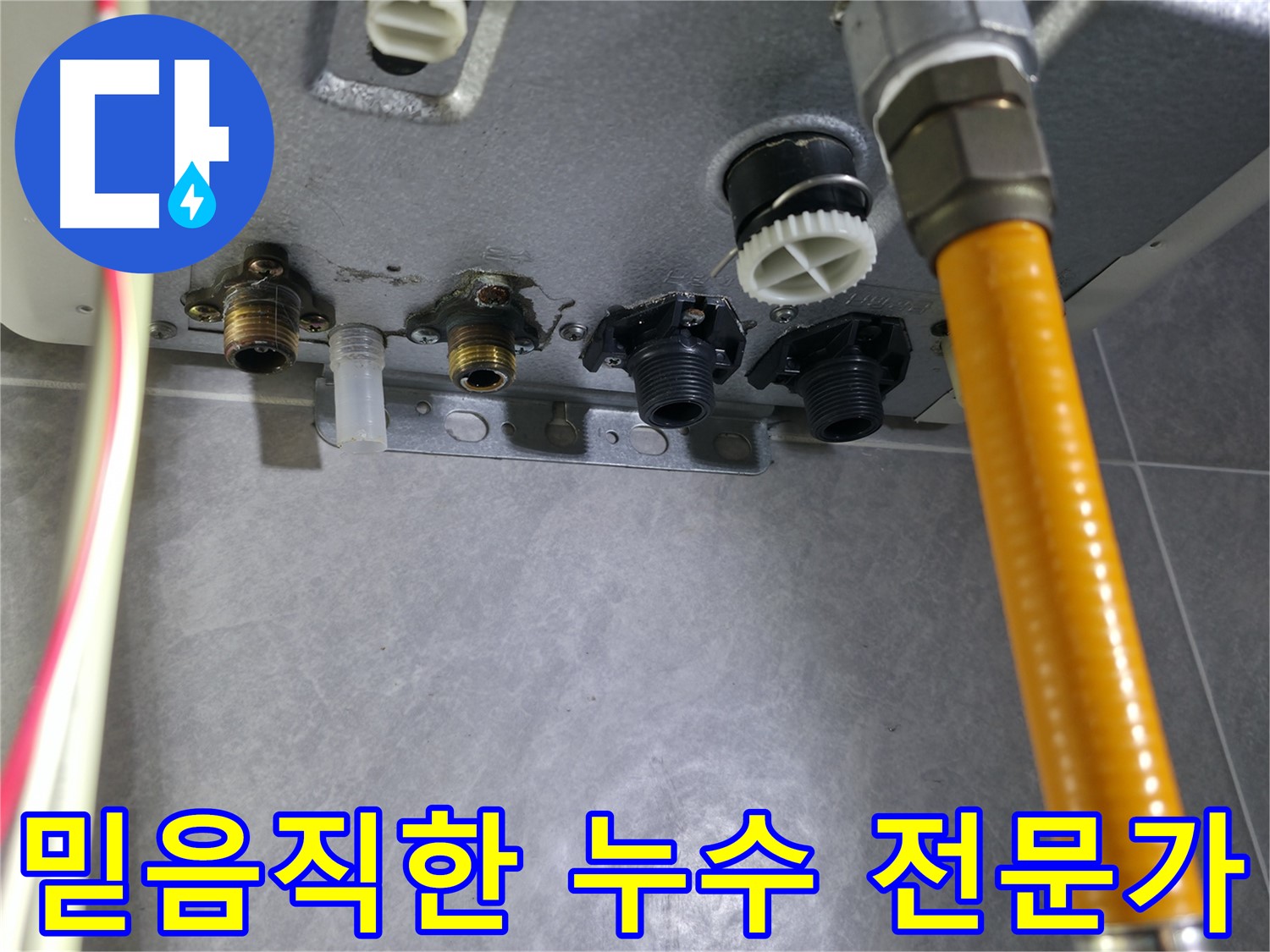 의왕시 능안길 누수 - 숙련된 기술과 경험으로 보일러 누수 문제 완벽하게 해결