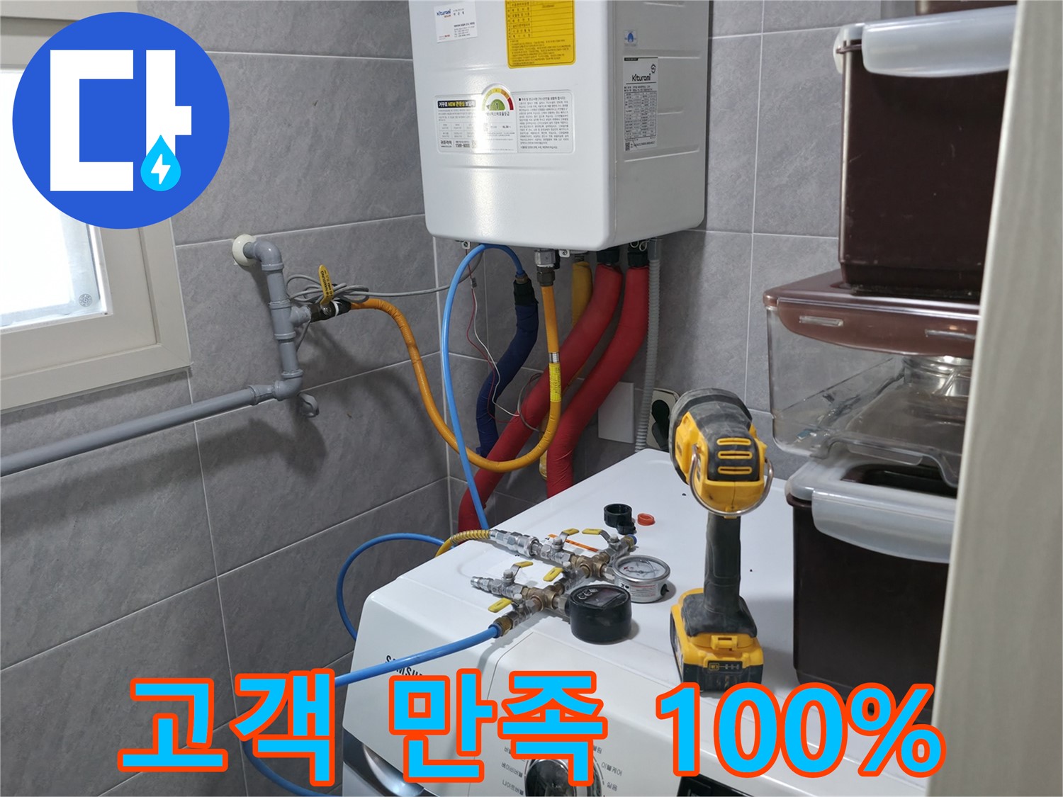 의왕시 능안길 백운그린힐 누수 - 완벽 해결! 고객 만족 100%