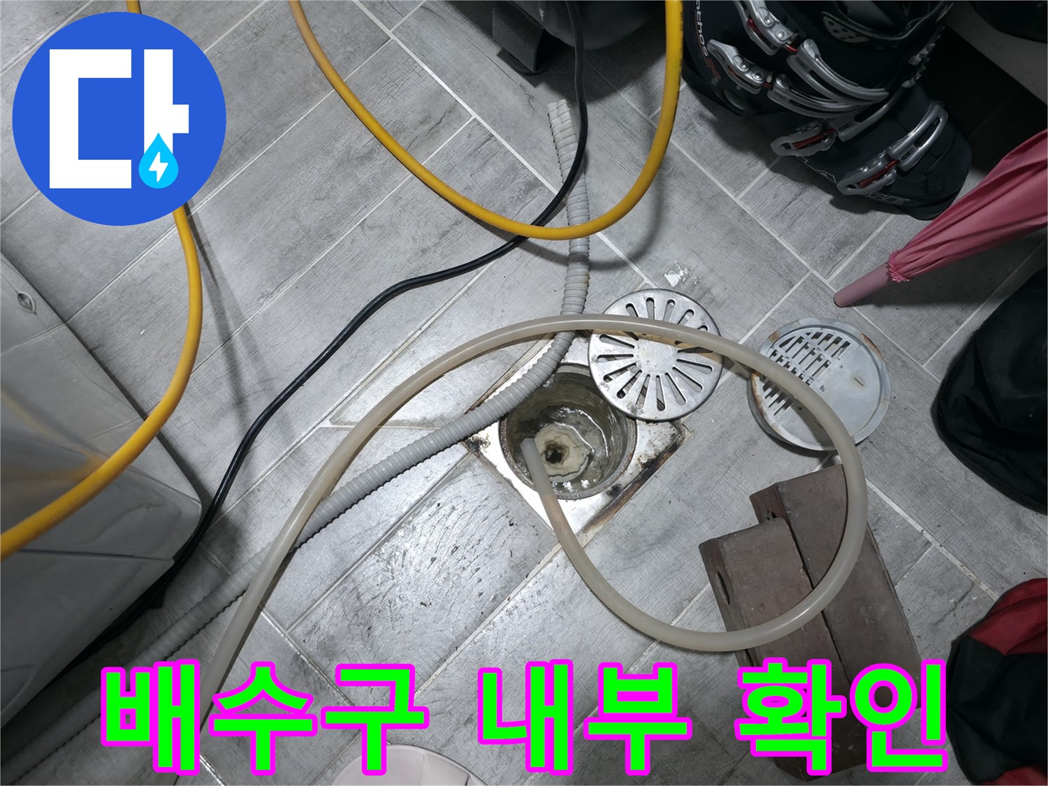 의왕시 능안길 백운그린힐 아파트 - 배수구 내부를 자세히 확인하여 문제점을 파악합니다.