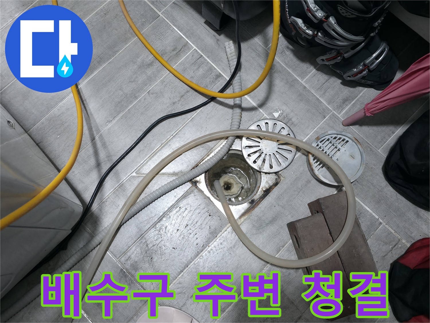 의왕시 능안동 백운그린힐 - 누수 해결 후 주변을 깨끗하게 정리하는 모습입니다.