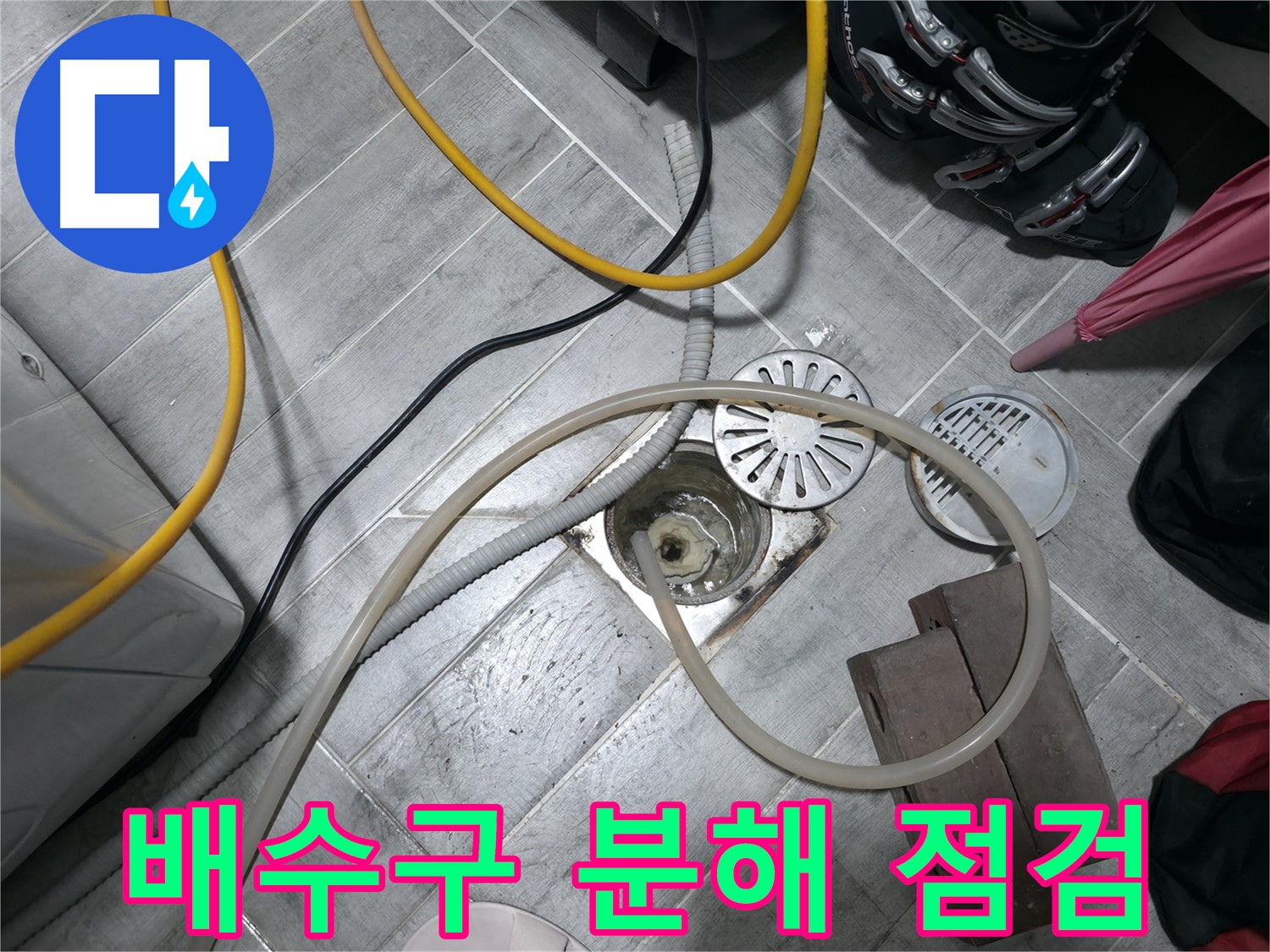 의왕시 능안길 백운그린힐 아파트 - 배수구를 분해하여 꼼꼼하게 점검합니다.