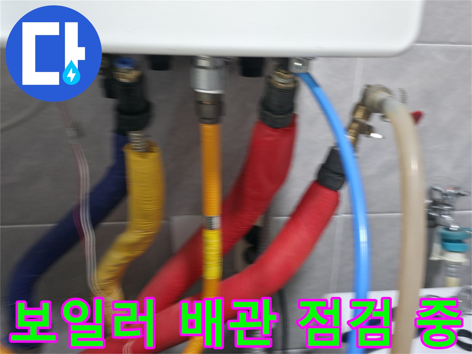 의왕시 능안길 백운그린힐 누수 - 난방 누수 위치를 정확하게 확인하고, 신속하게 해결합니다.