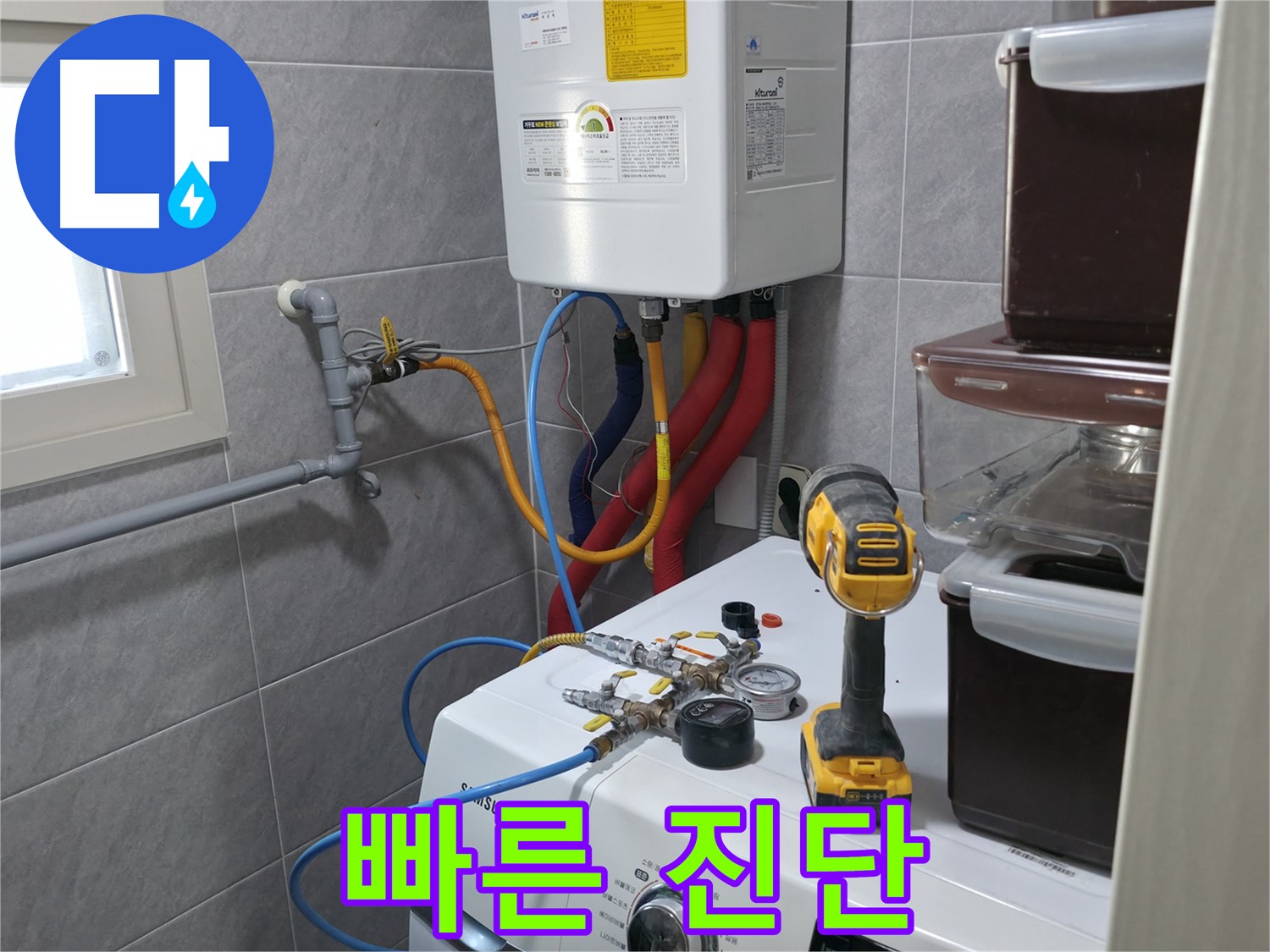 의왕시 백운그린힐 누수 - 빠른 진단과 완벽한 시공으로 누수 문제 해결