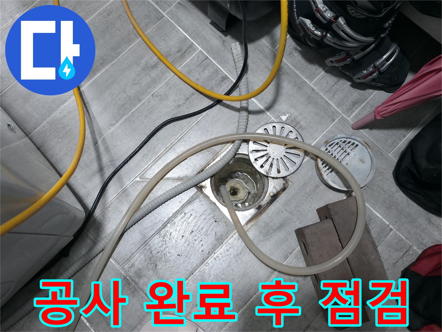 의왕시 백운그린힐 아파트 누수 공사 완료 후 최종 점검 - 다시 한번 꼼꼼하게 확인합니다.