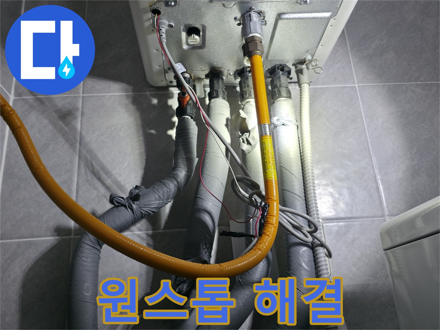 의왕시 백운그린힐 아파트 - 누수 문제 원스톱 해결 서비스