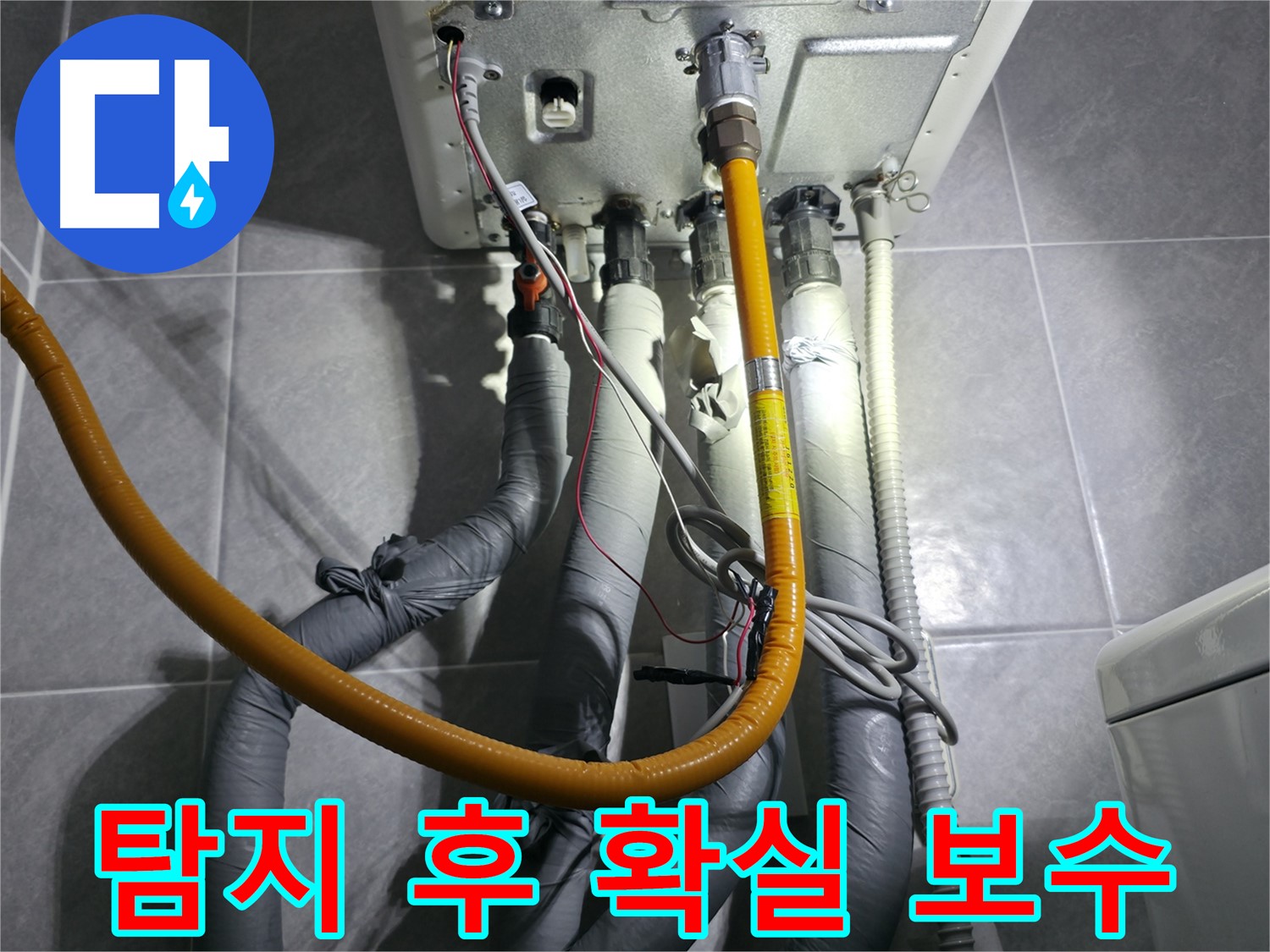 의왕시 백운그린힐 아파트 - 누수 탐지 후 확실한 보수 작업