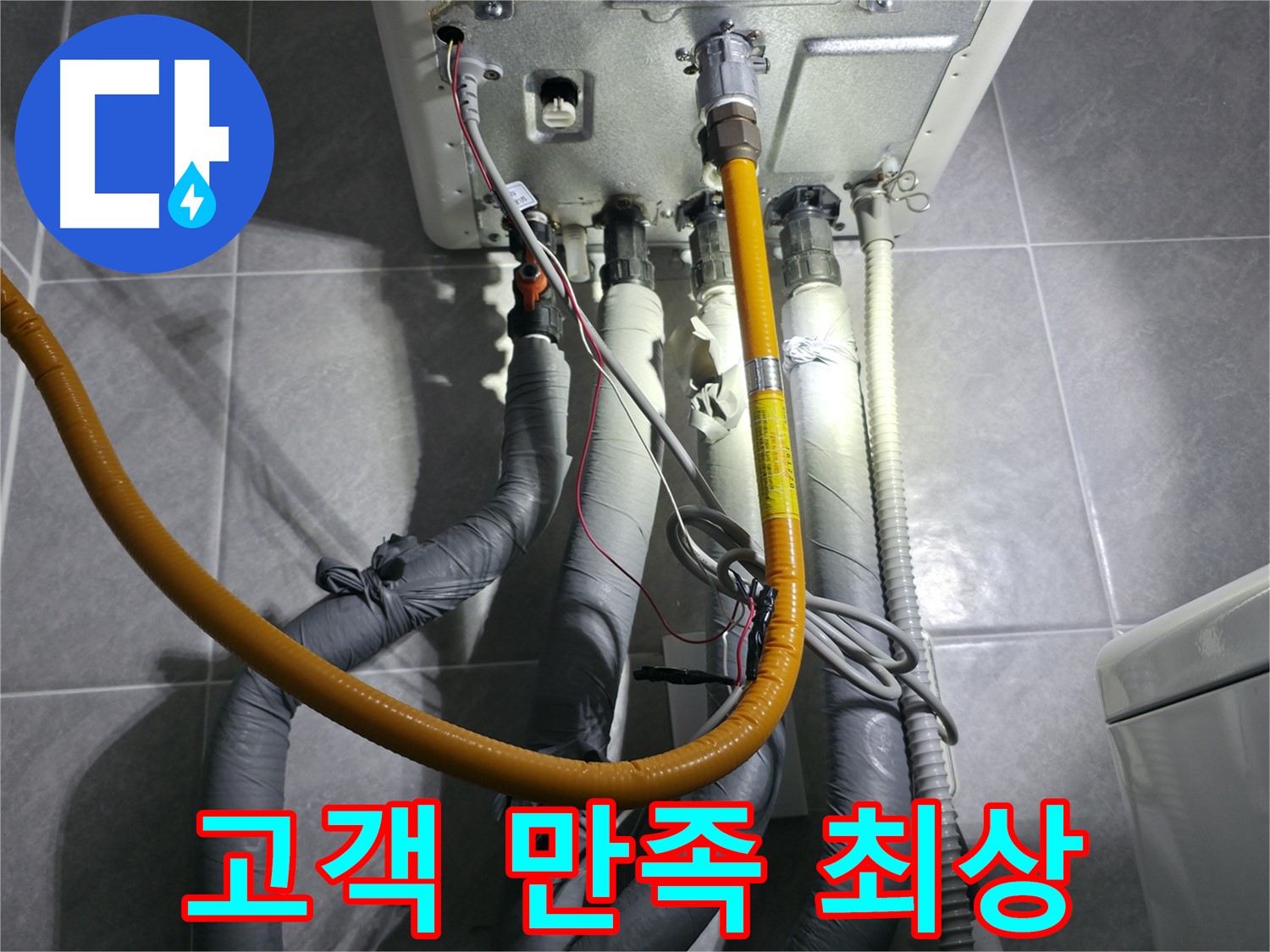 의왕시 백운그린힐 아파트 - 누수 해결 후 고객 만족도 최상