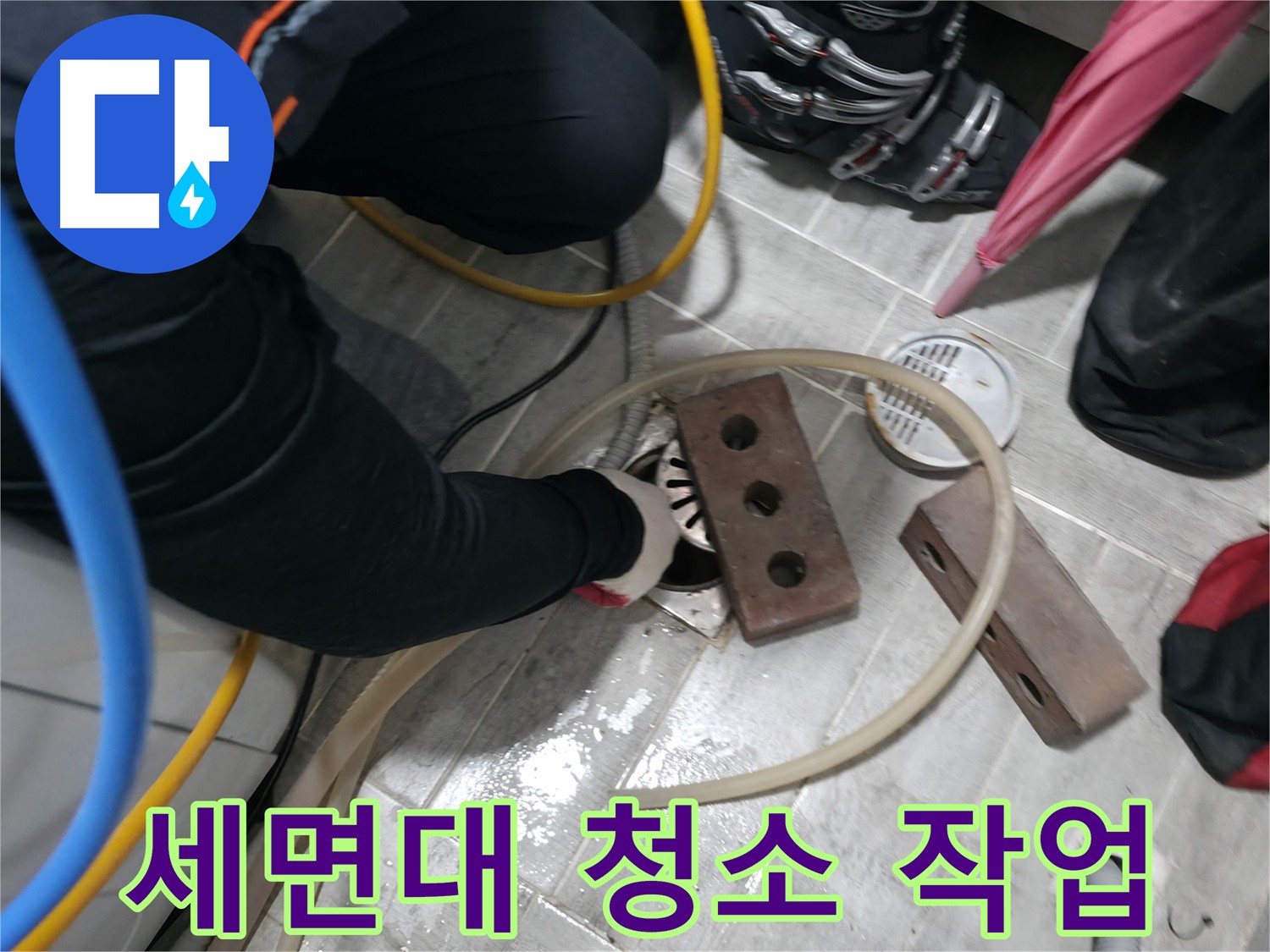 의왕시 능안동 백운그린힐 아파트 배수구 청소 - 꼼꼼한 청소로 누수 걱정을 덜어드립니다.