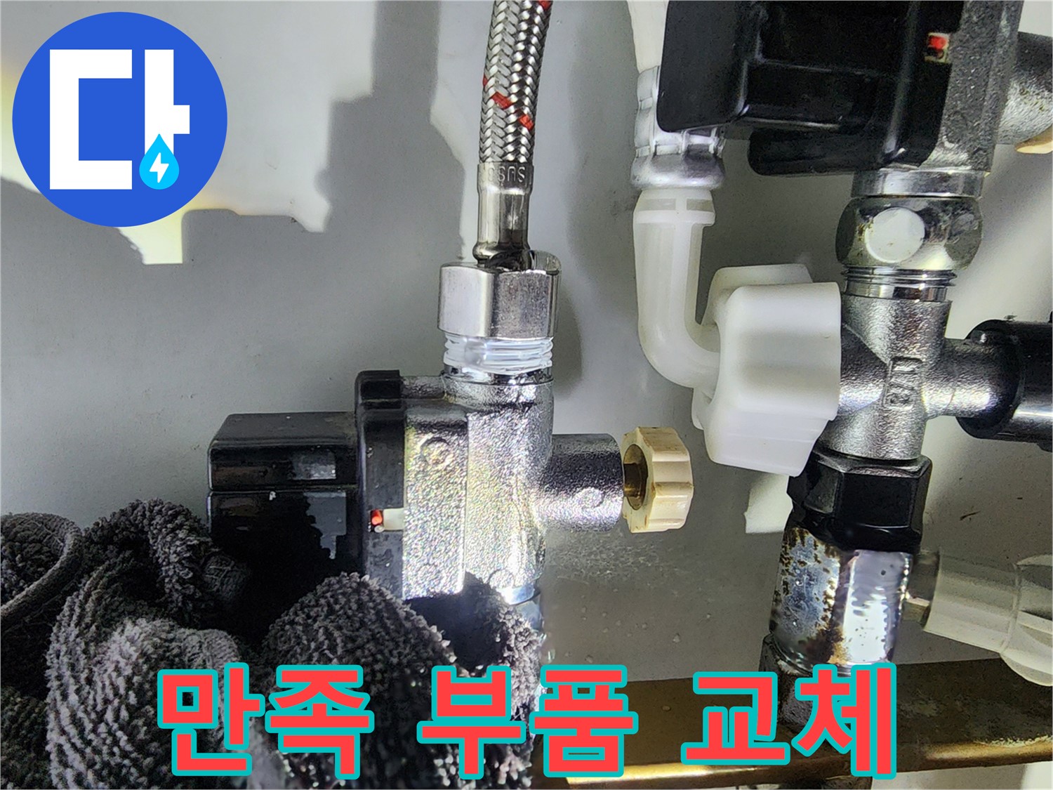 고객 만족을 위한 부품 교체 - 최선을 다하겠습니다.