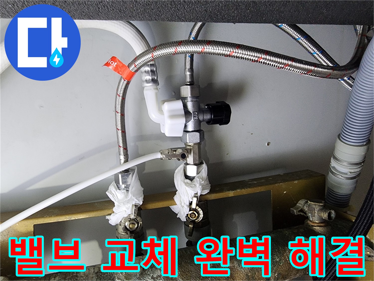 문래동6가 누수 - 정수기 밸브 교체로 완벽하게 누수 해결 - 누수 걱정 끝